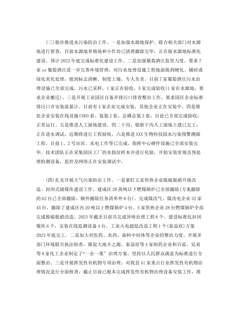 2023年县环境保护局工作总结及工作计划范文.docx_第2页