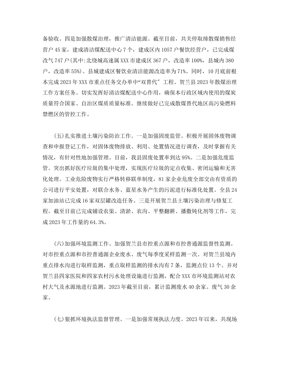 2023年县环境保护局工作总结及工作计划范文.docx_第3页