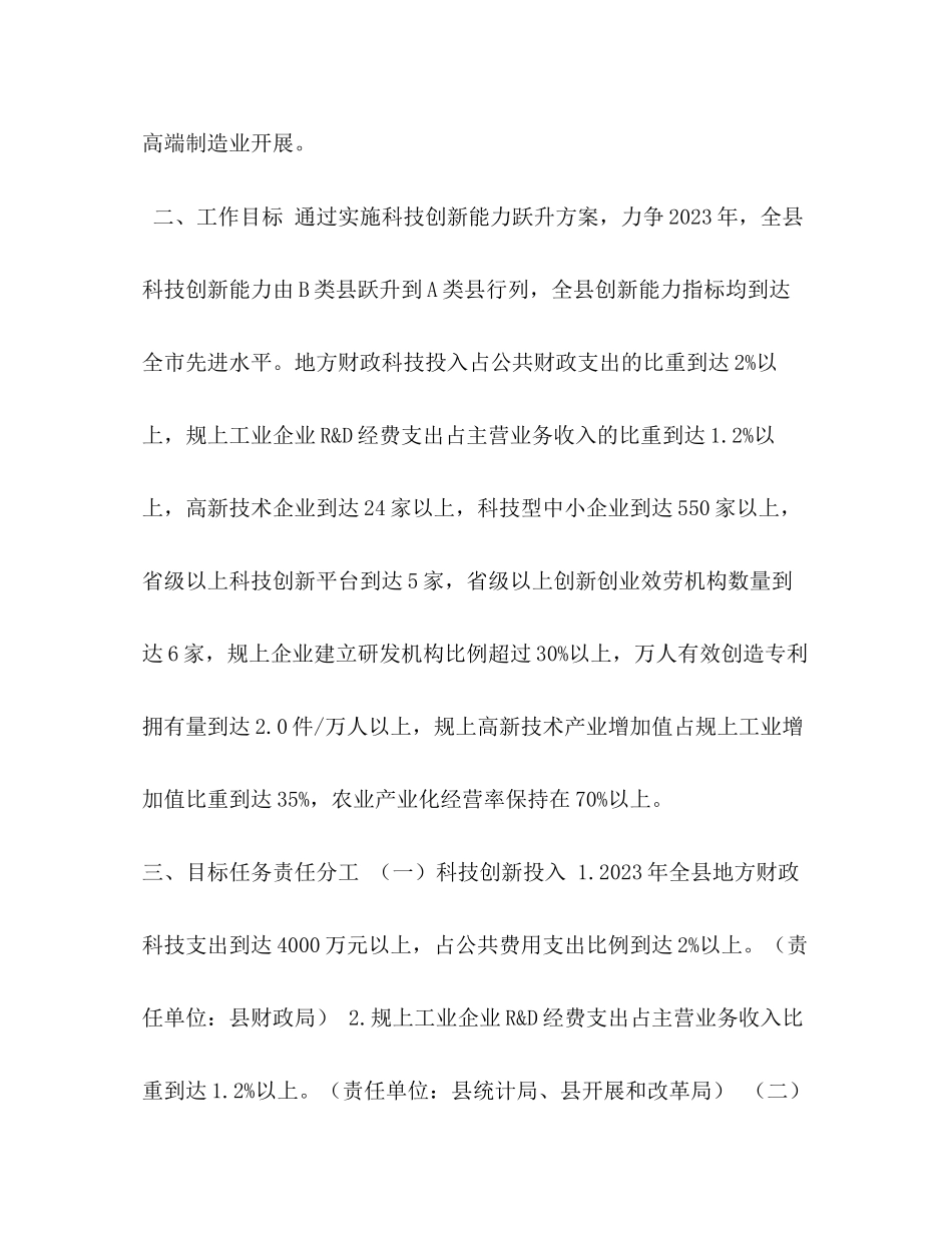 2023年县科技创新跃升计划实施方案范文.docx_第2页