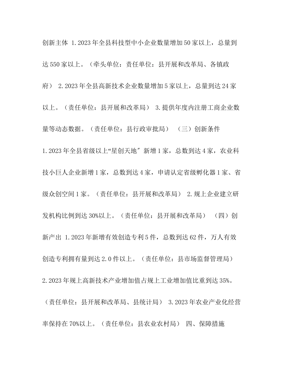 2023年县科技创新跃升计划实施方案范文.docx_第3页