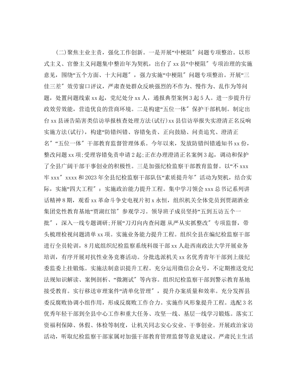 2023年县纪委监委党风廉政建设和反腐败工作总结与工作计划2范文.docx_第2页