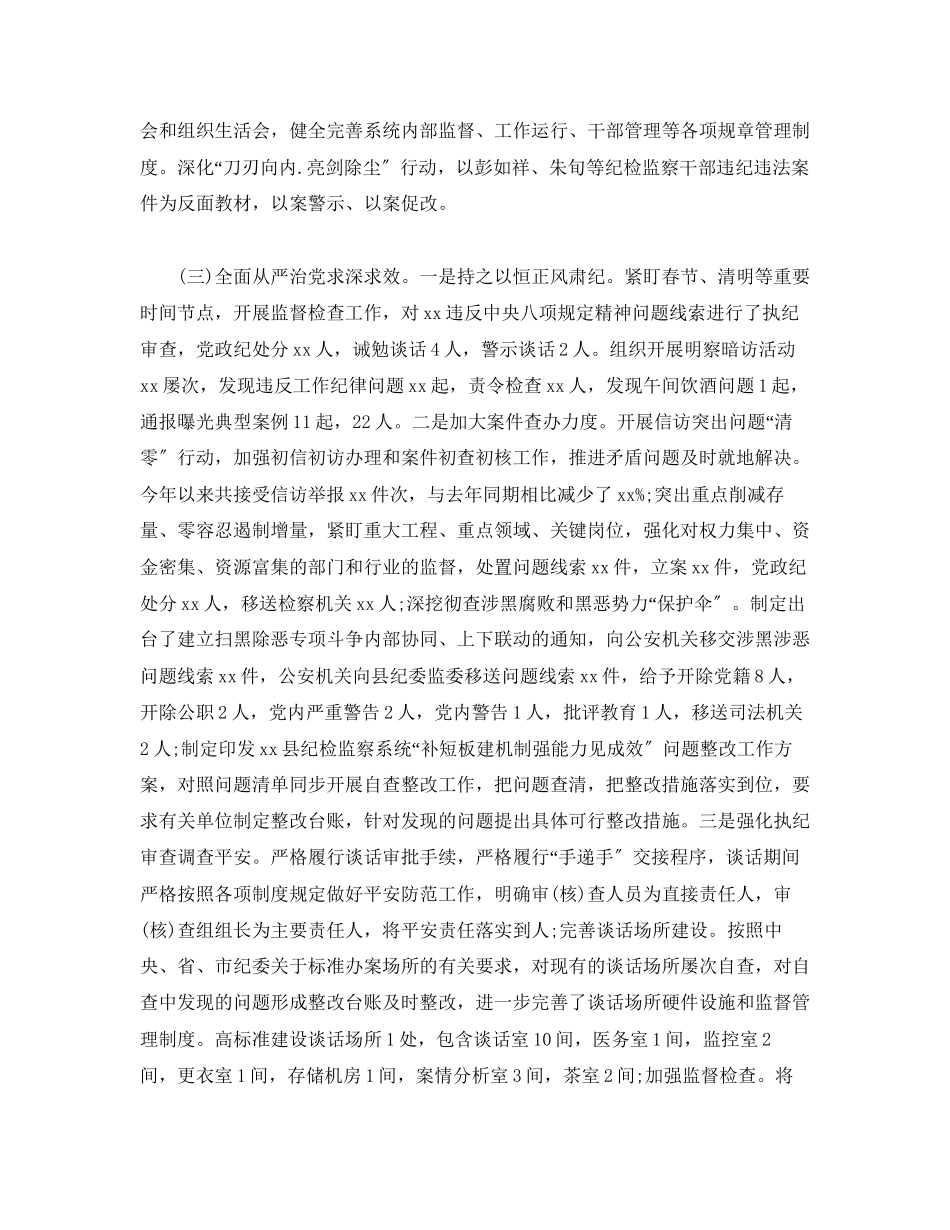 2023年县纪委监委党风廉政建设和反腐败工作总结与工作计划2范文.docx_第3页