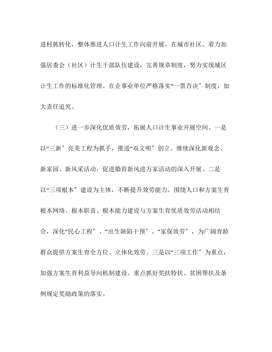 2023年县计划生育局工作安排范文.docx_第2页