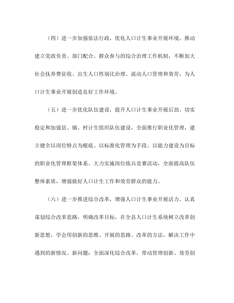 2023年县计划生育局工作安排范文.docx_第3页