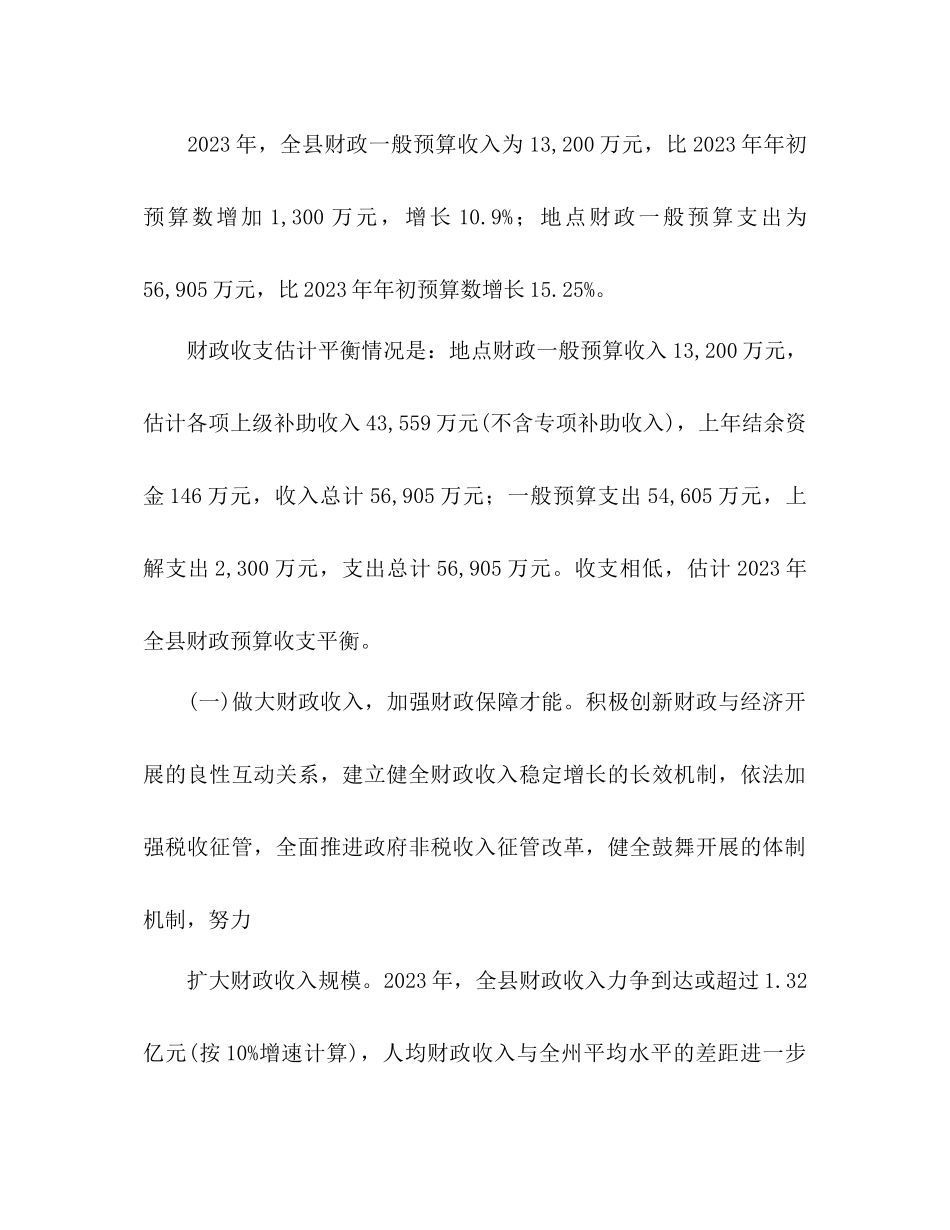 2023年县财政局工作计划22范文.docx_第3页