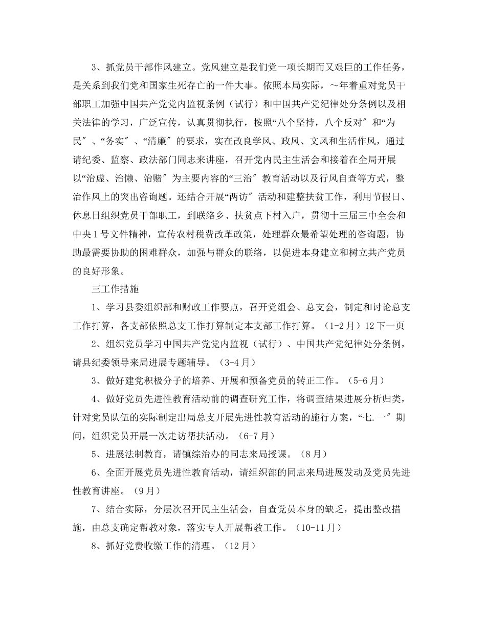 2023年县财政局总支工作计划范文.docx_第2页