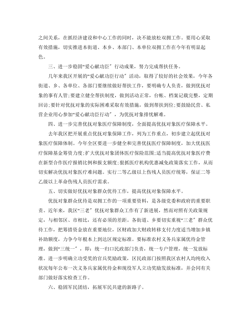 2023年双拥度工作计划范文.docx_第2页