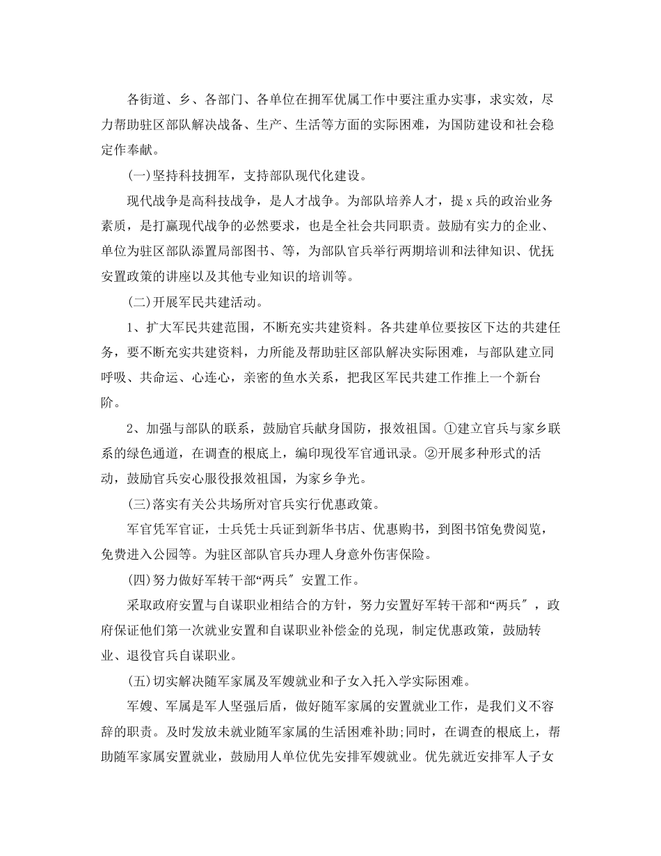 2023年双拥度工作计划范文.docx_第3页