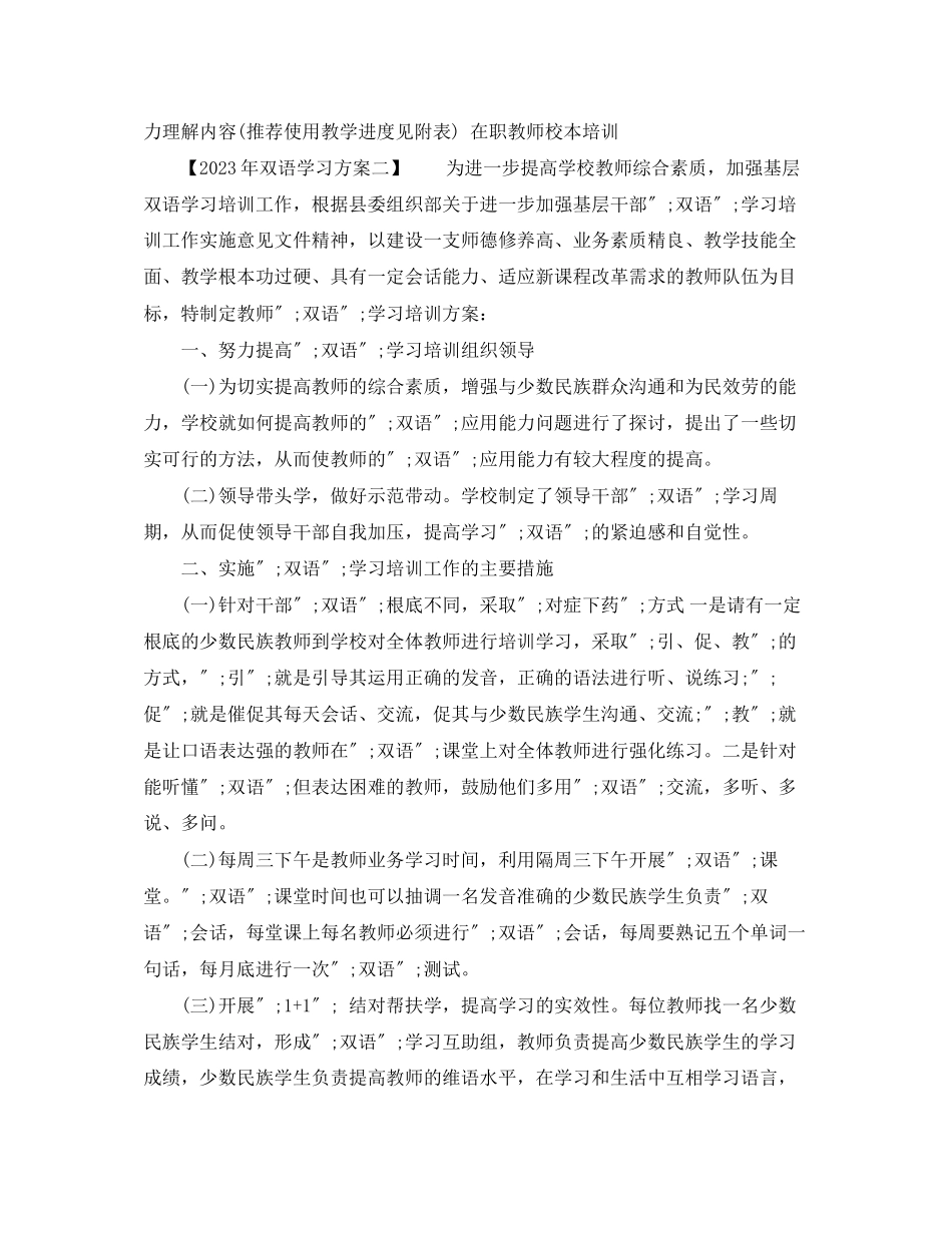 2023年双语学习计划范文.docx_第3页