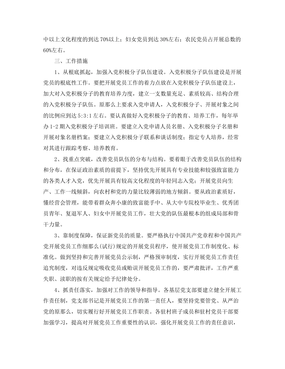 2023年发展党员工作度计划范文.docx_第3页
