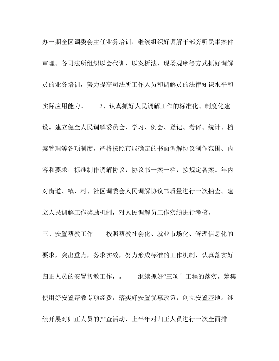 2023年司法局基层科工作计划范文.docx_第3页