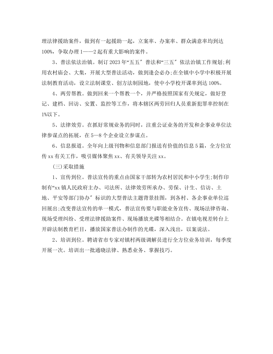 2023年司法所工作计划23范文.docx_第3页