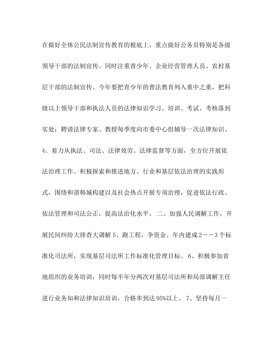 2023年司法行政工作计划5范文.docx_第2页