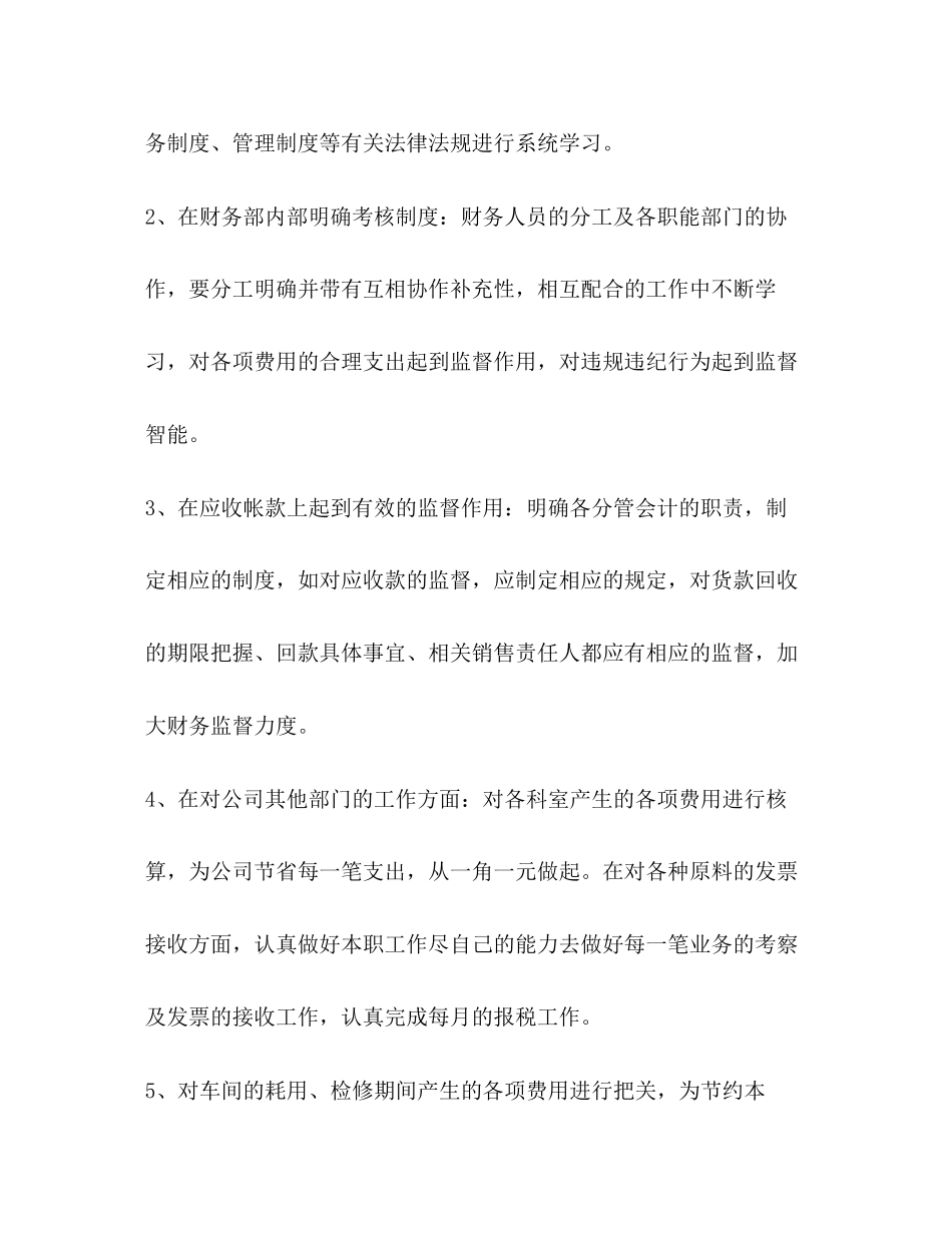 2023年合集企业的财务部门工作计划财务部门度工作计划范文.docx_第2页