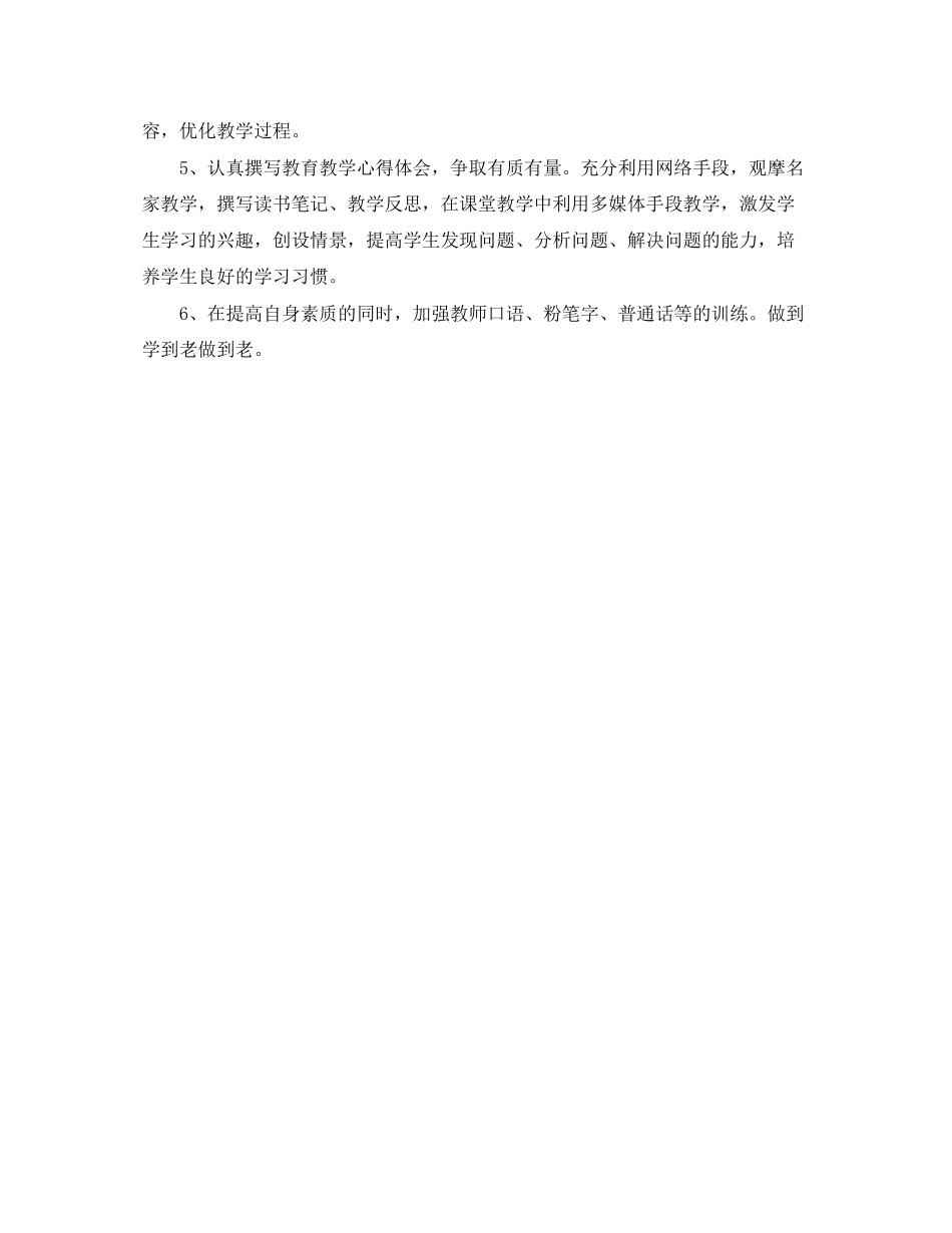 2023年名师工作室度个人成长计划范文.docx_第2页