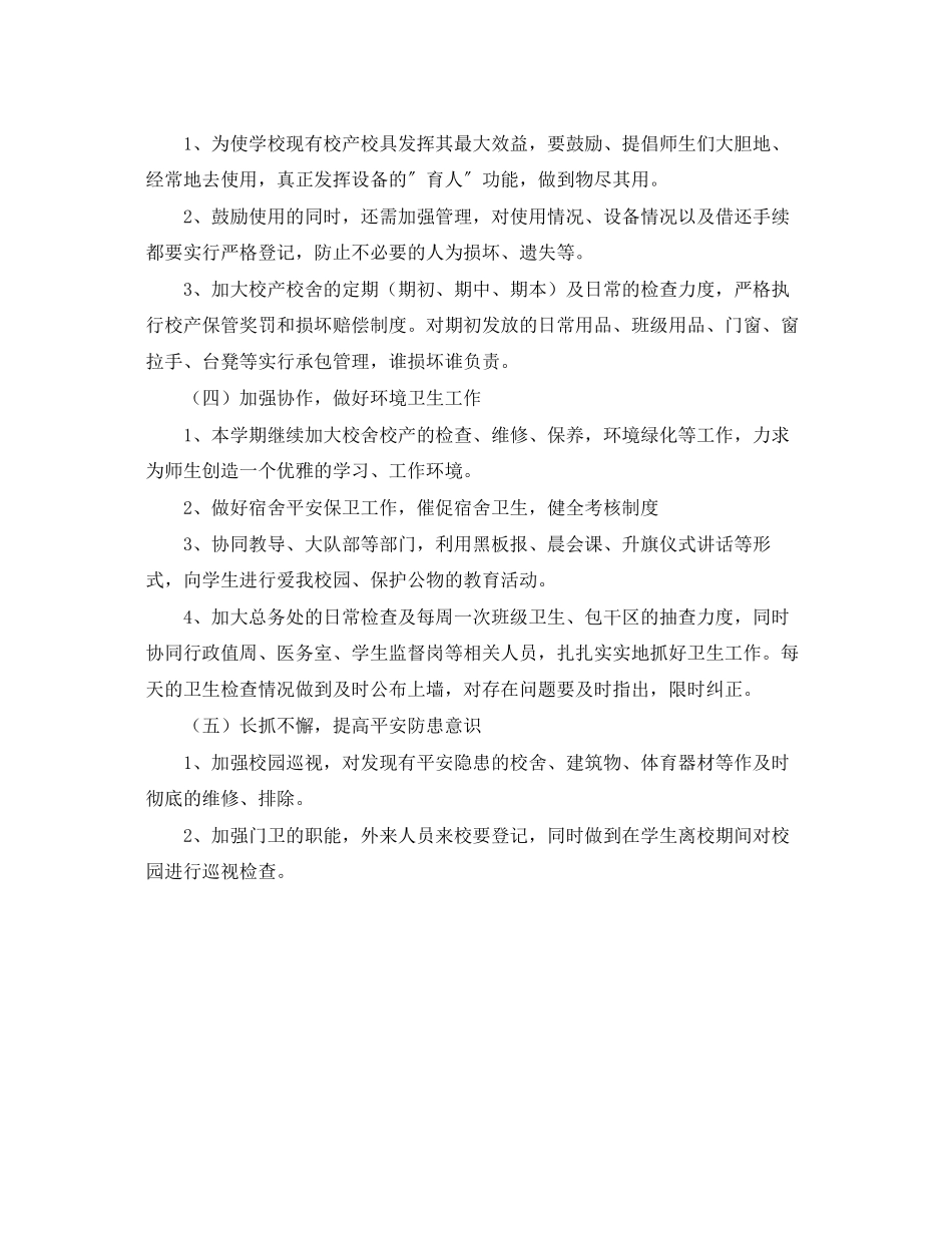 2023年后勤工作计划3范文.docx_第2页