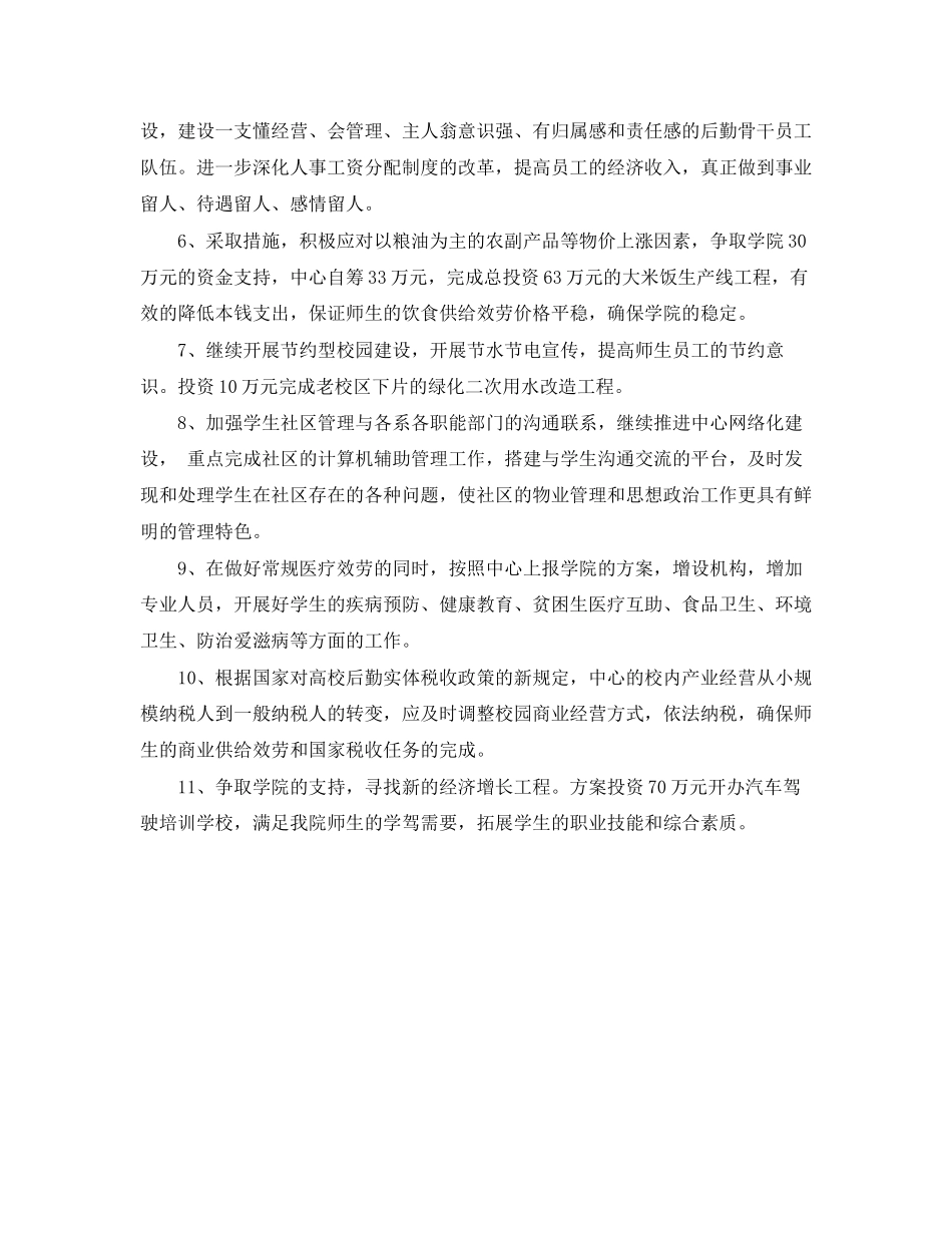 2023年后勤服务中心度工作计划2范文.docx_第3页