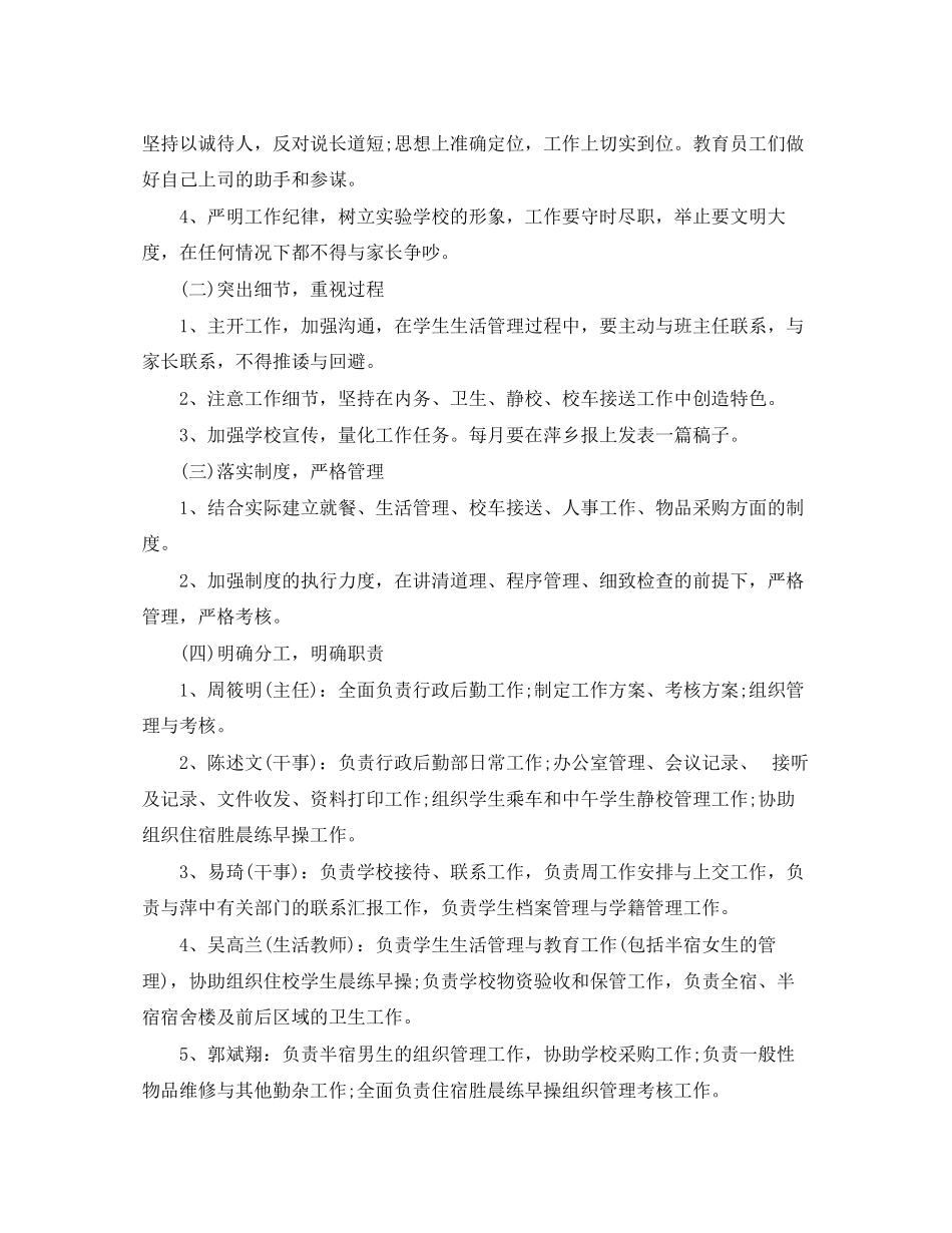 2023年后勤部明工作计划范本范文.docx_第2页