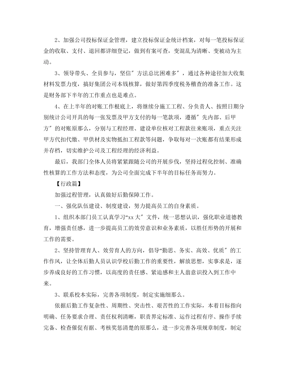 2023年后半工作计划怎么写2范文.docx_第3页