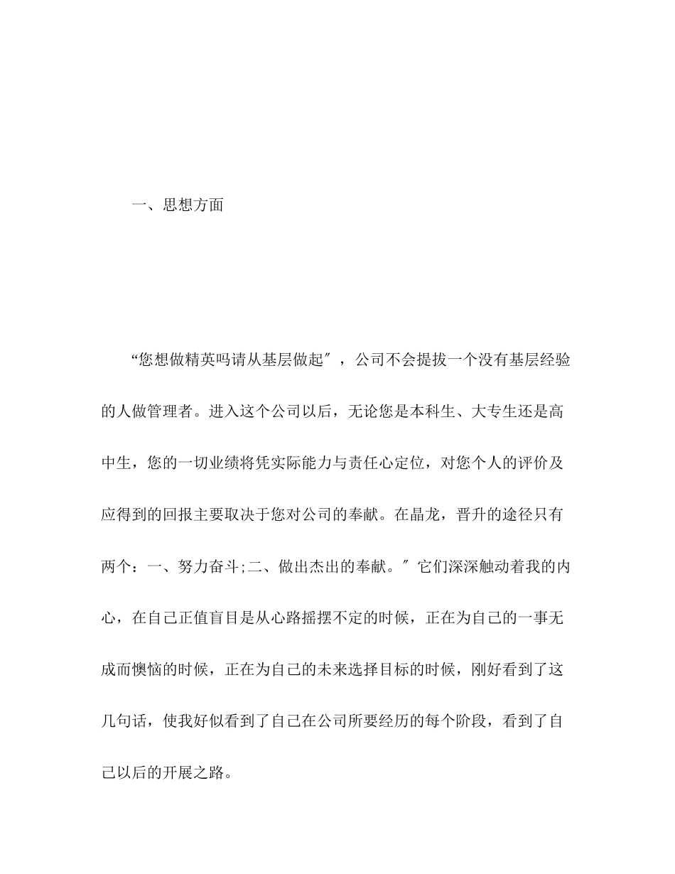 2023年员工下半工作计划范文.docx_第2页