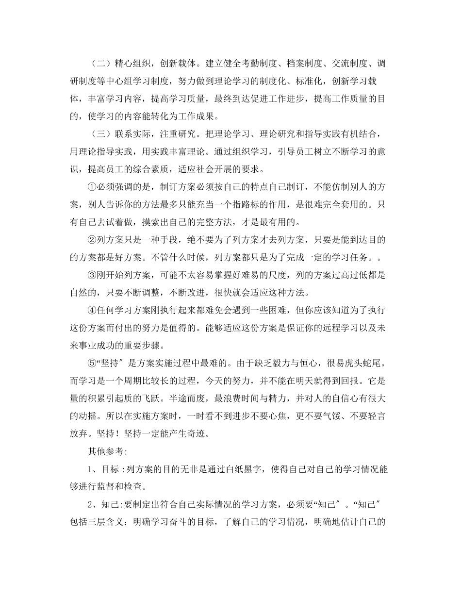 2023年员工学习计划2范文.docx_第2页