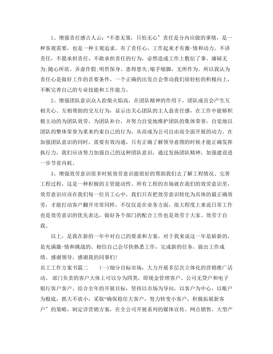 2023年员工工作计划书范文.docx_第2页