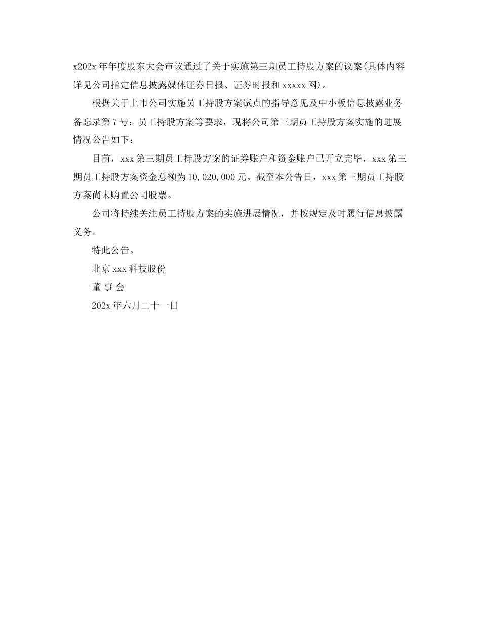 2023年员工持股计划进展公告范文.docx_第2页