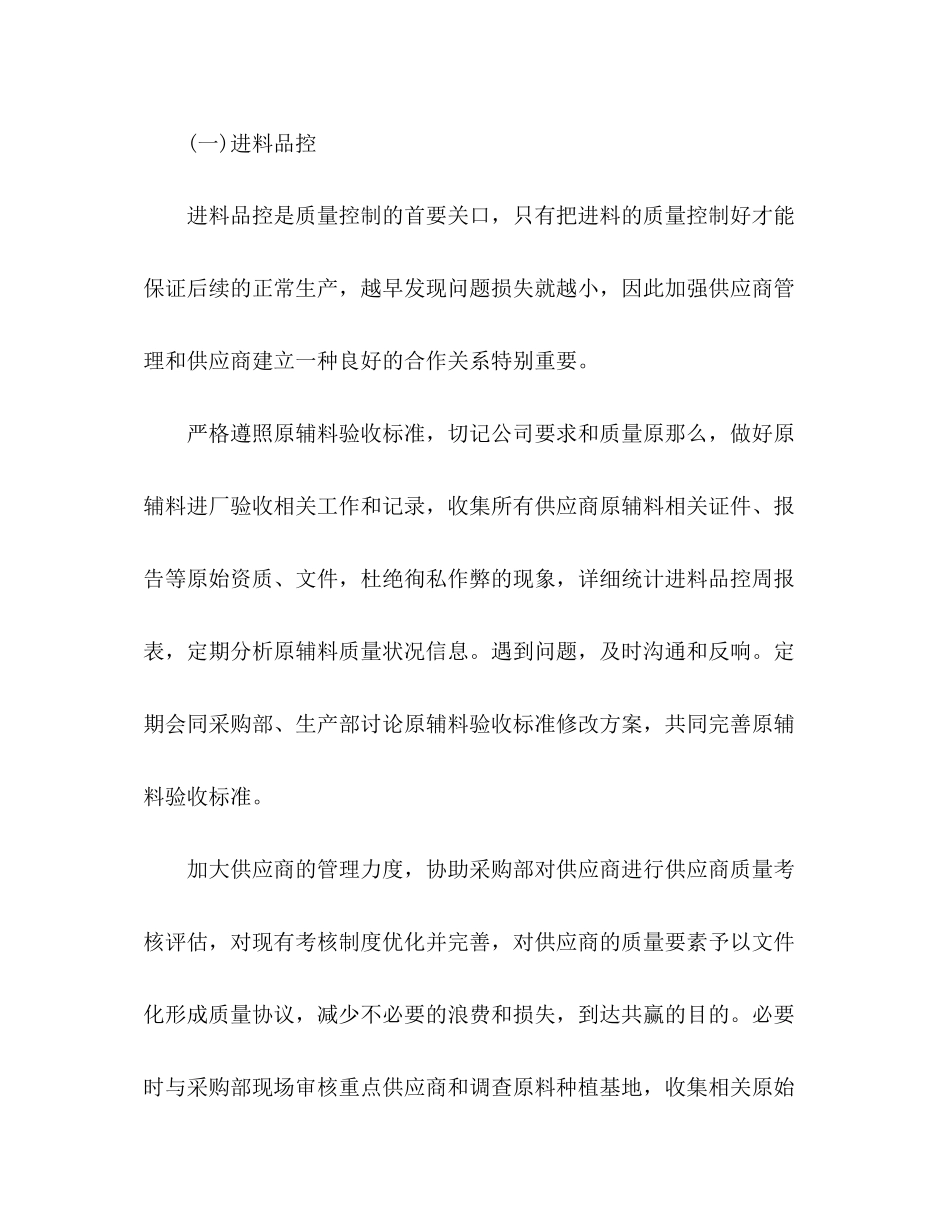 2023年品控部工作计划2范文.docx_第3页