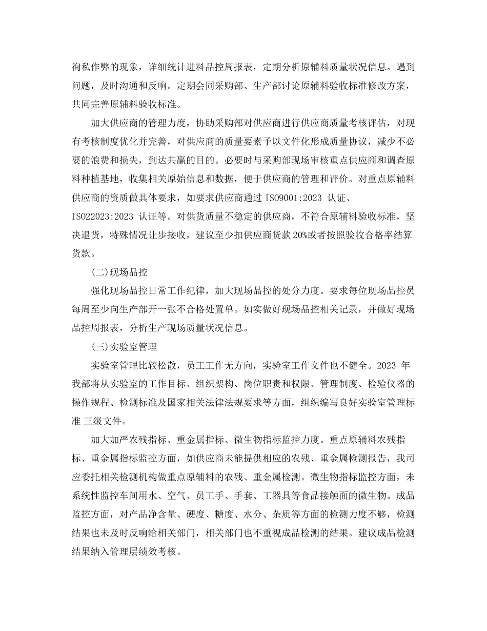 2023年品控部工作计划范文.docx_第2页