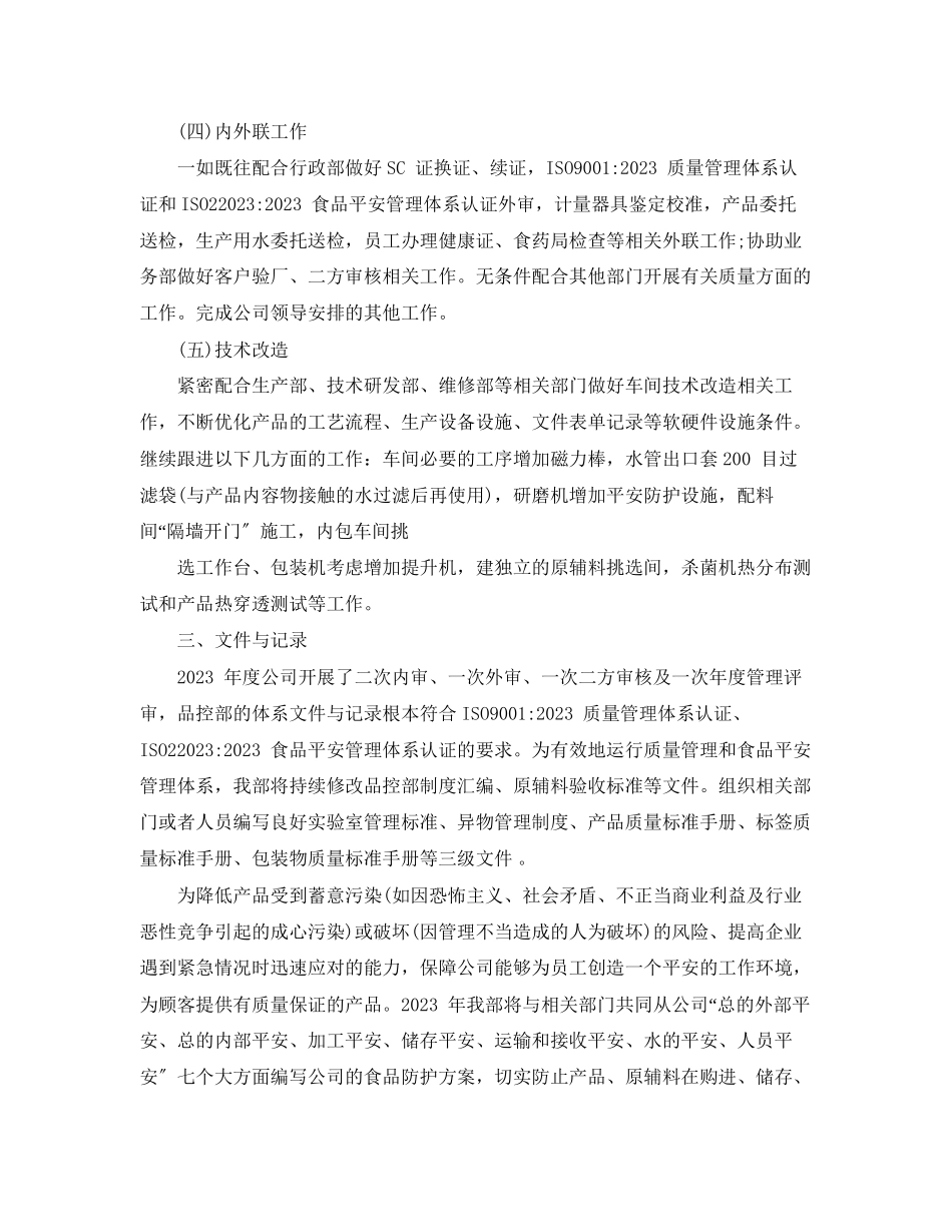 2023年品控部工作计划范文.docx_第3页