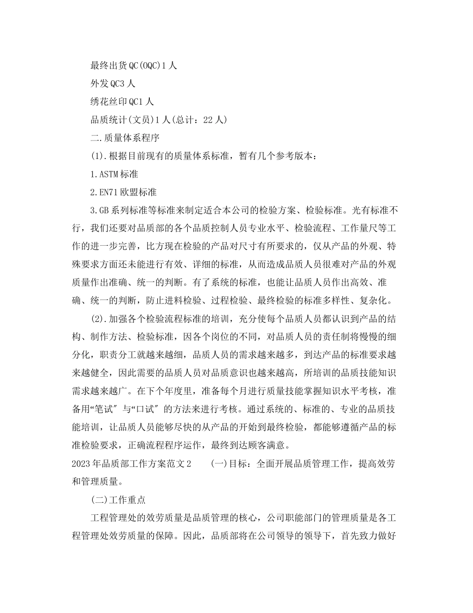 2023年品质工作计划范文.docx_第2页
