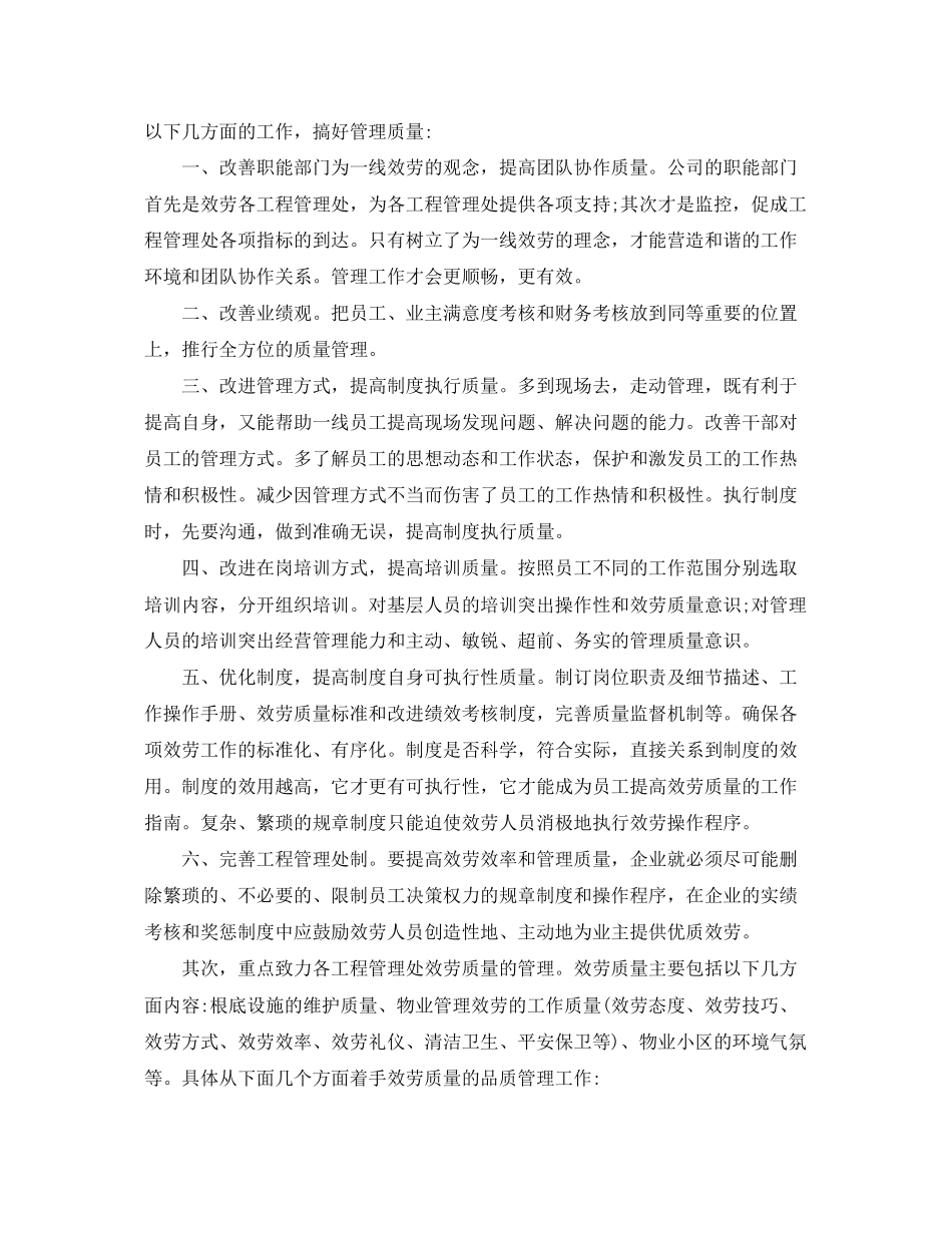 2023年品质工作计划范文.docx_第3页