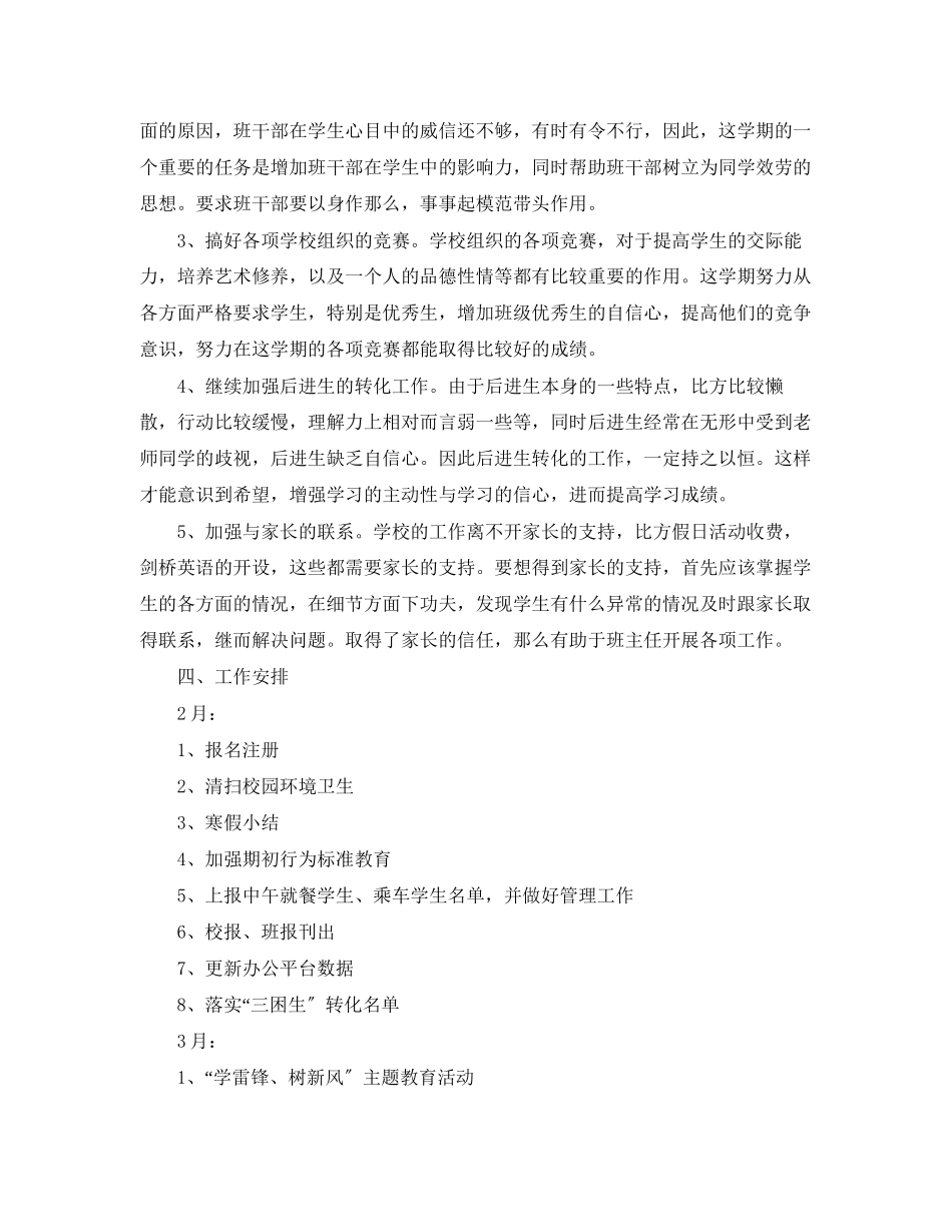 2023年四1班小学四年级班主任工作计划指导思想范文.docx_第2页