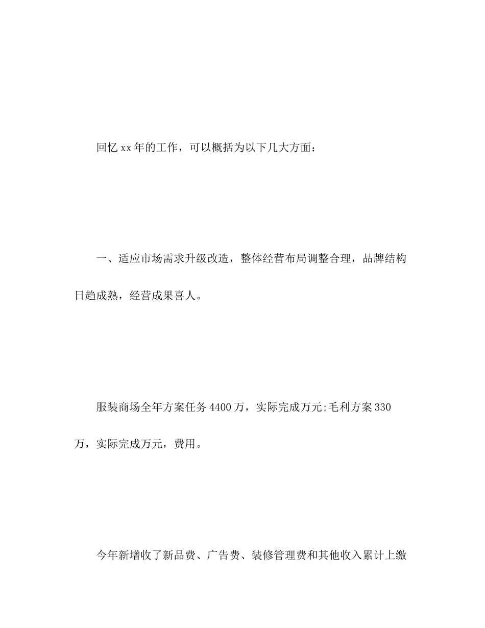 2023年商场新工作计划2范文.docx_第3页