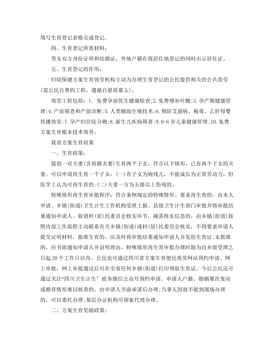 2023年四川人口与计划生育条例修正案范文.docx_第2页