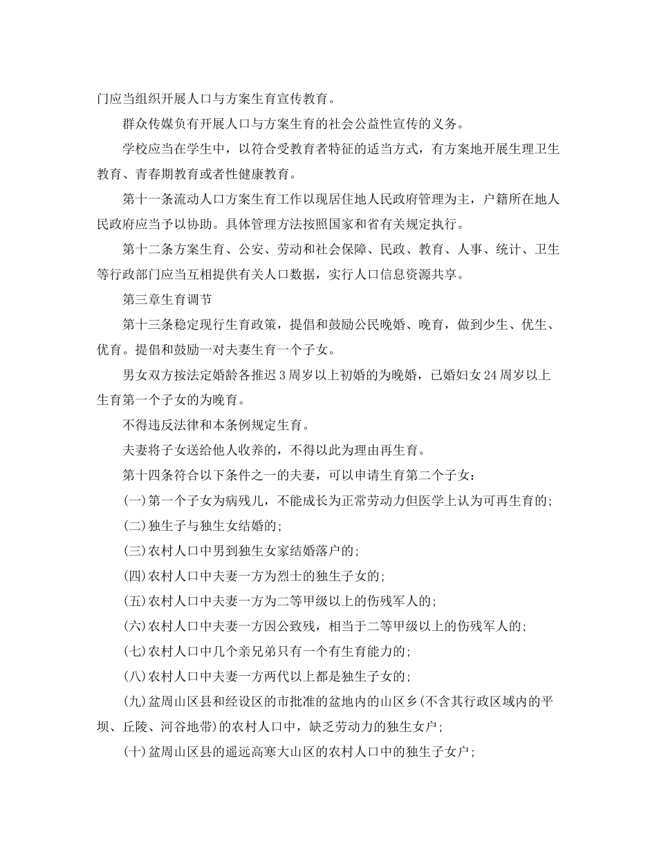 2023年四川省人口与计划生育规定范文.docx_第3页