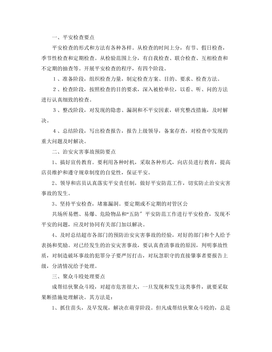 2023年商场客服月度工作计划范本范文.docx_第3页