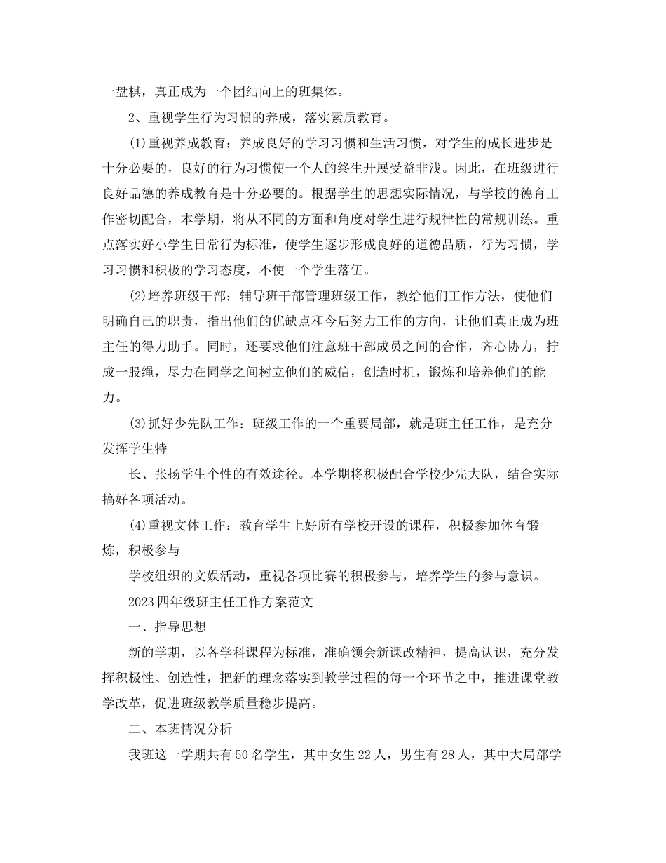 2023年四年级班主任工作计划6范文.docx_第2页