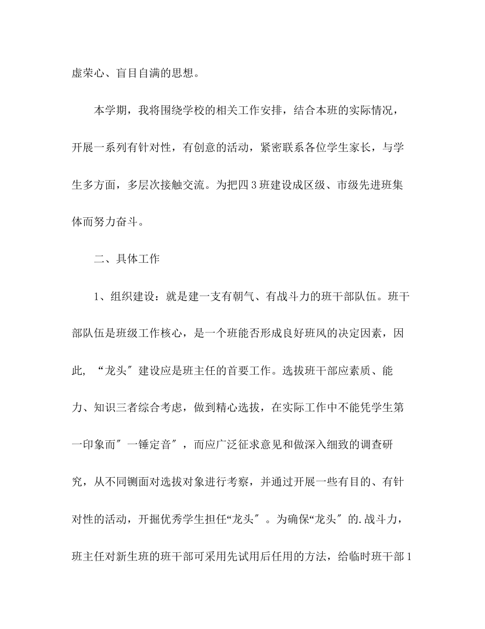 2023年四年级班主任工作计划3范文.docx_第2页