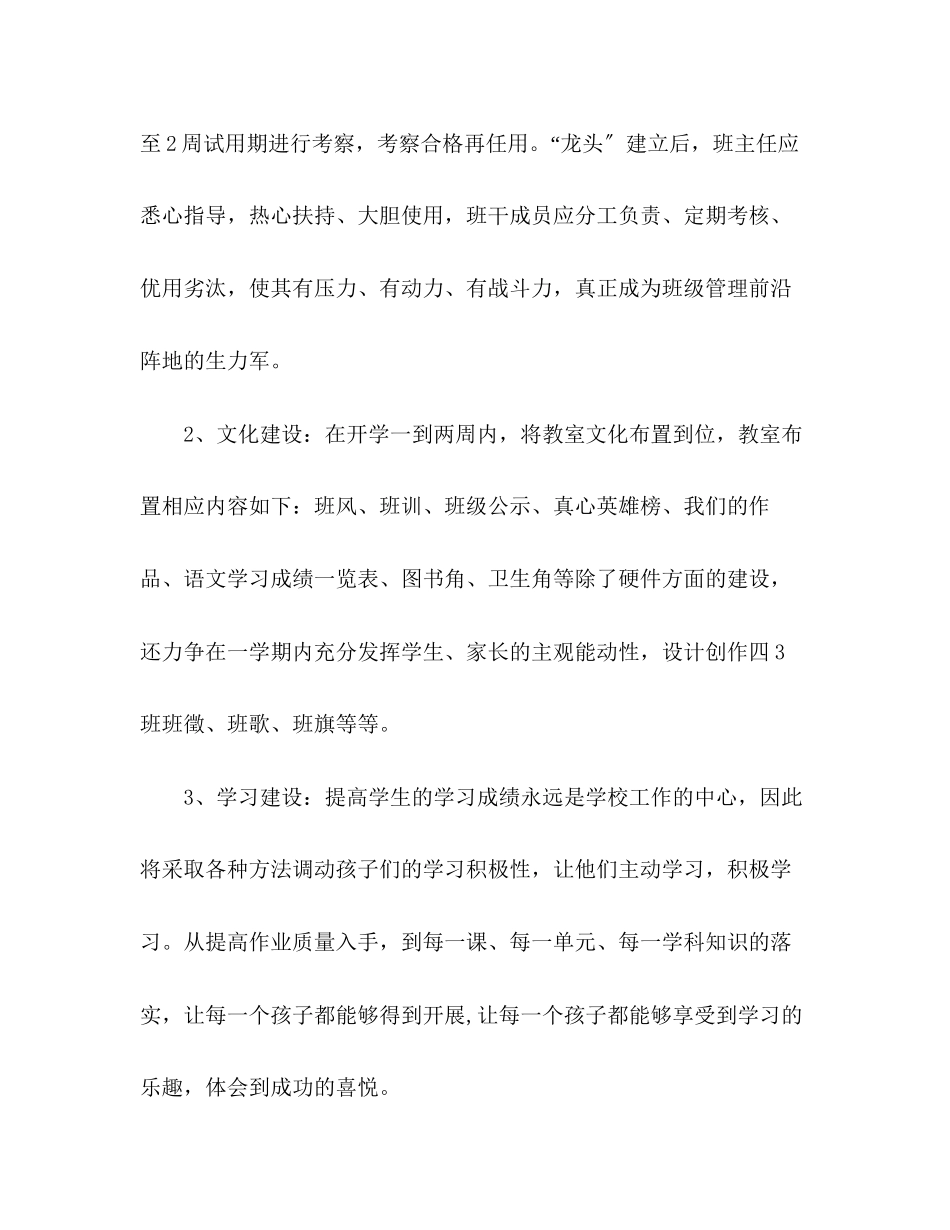 2023年四年级班主任工作计划3范文.docx_第3页