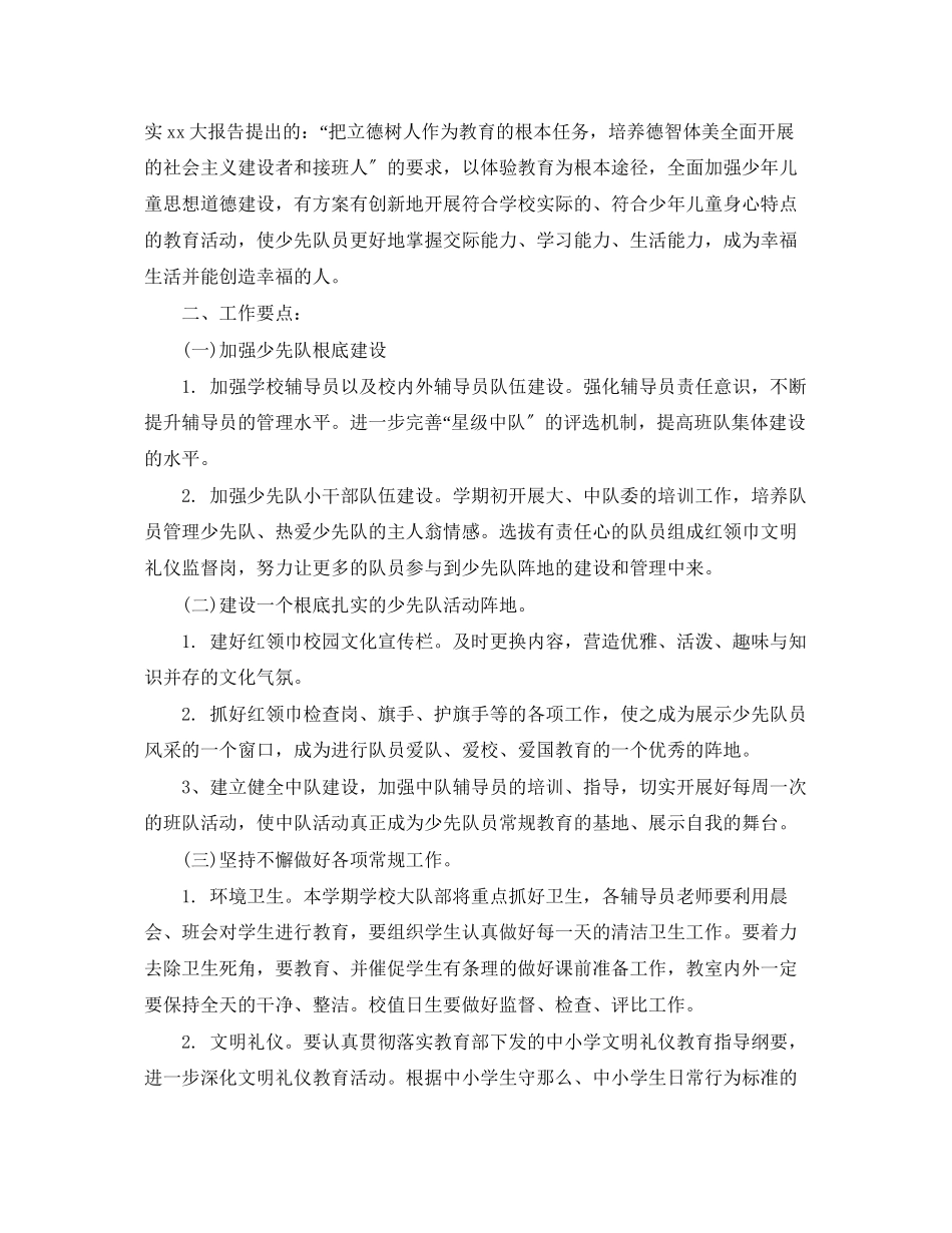 2023年四年级少先队工作计划2范文.docx_第3页