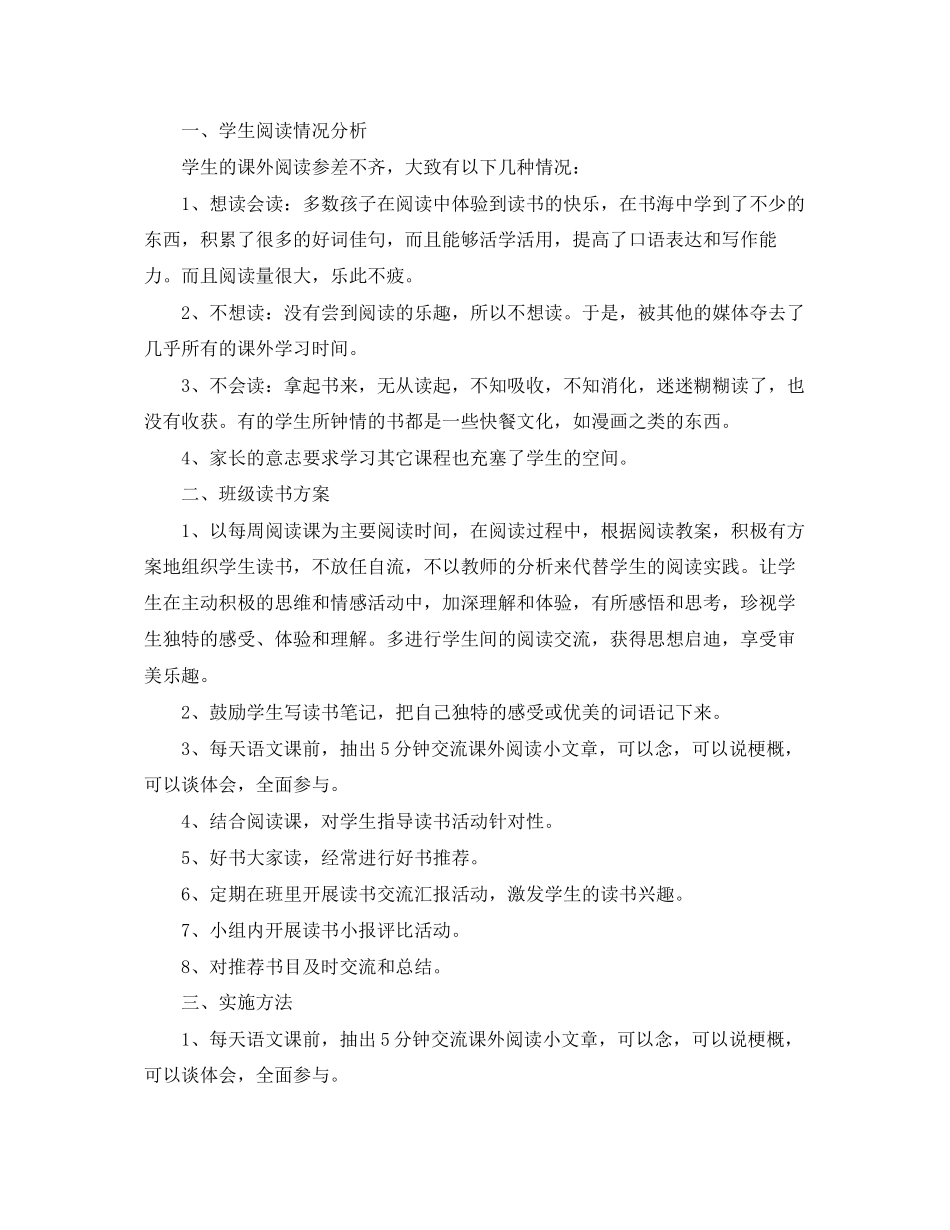 2023年四年级书香班年级计划范文.docx_第3页