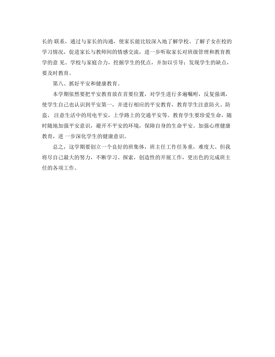 2023年四年级班主任工作计划三篇范文.docx_第2页