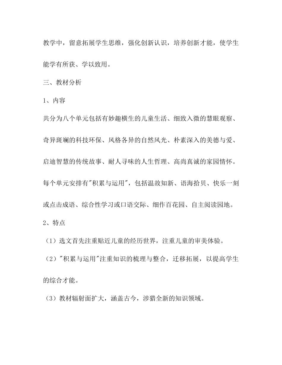 2023年四级语文教学工作计划4范文.docx_第2页