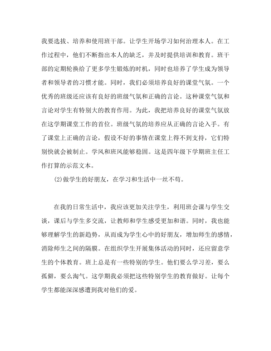 2023年四级下学期班主任工作计划23范文.docx_第2页