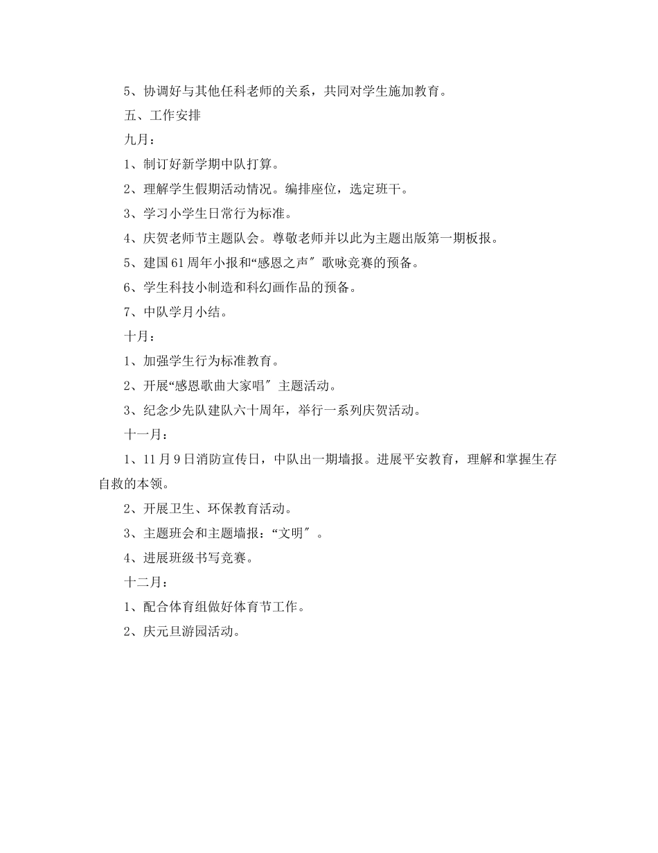 2023年四级少先队工作计划范文.docx_第2页