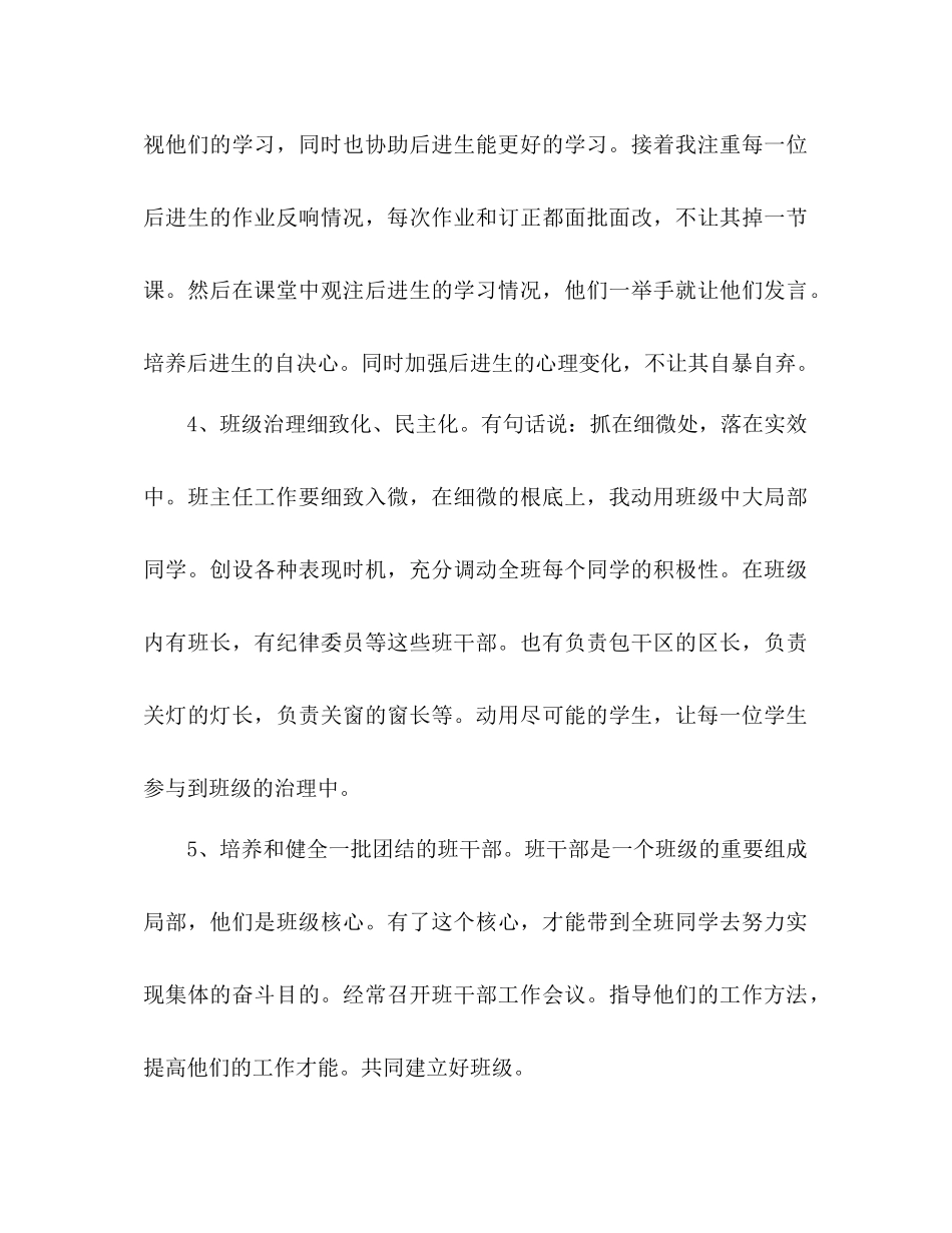 2023年四级班务工作计划2范文.docx_第3页