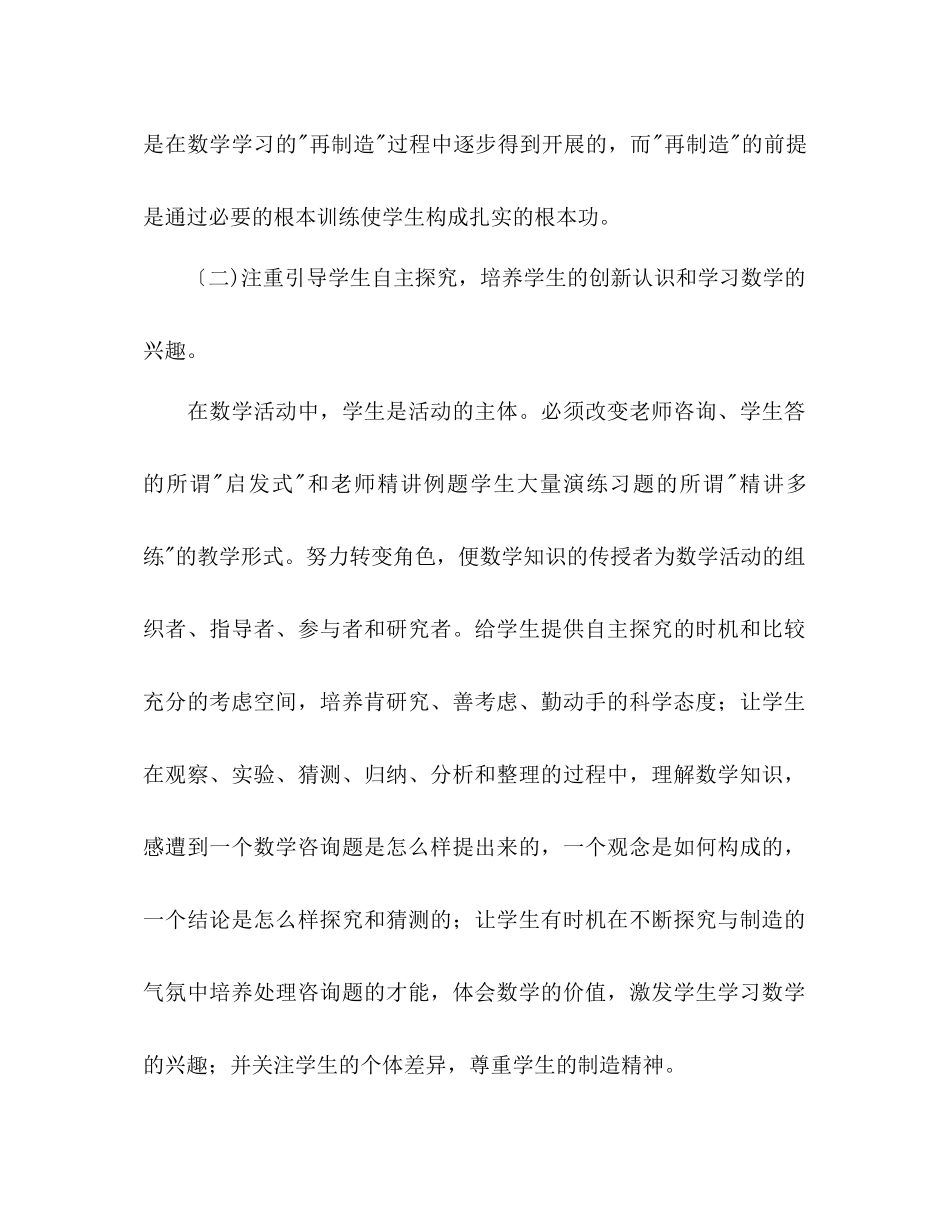2023年四级数学教学计划.docx_第2页