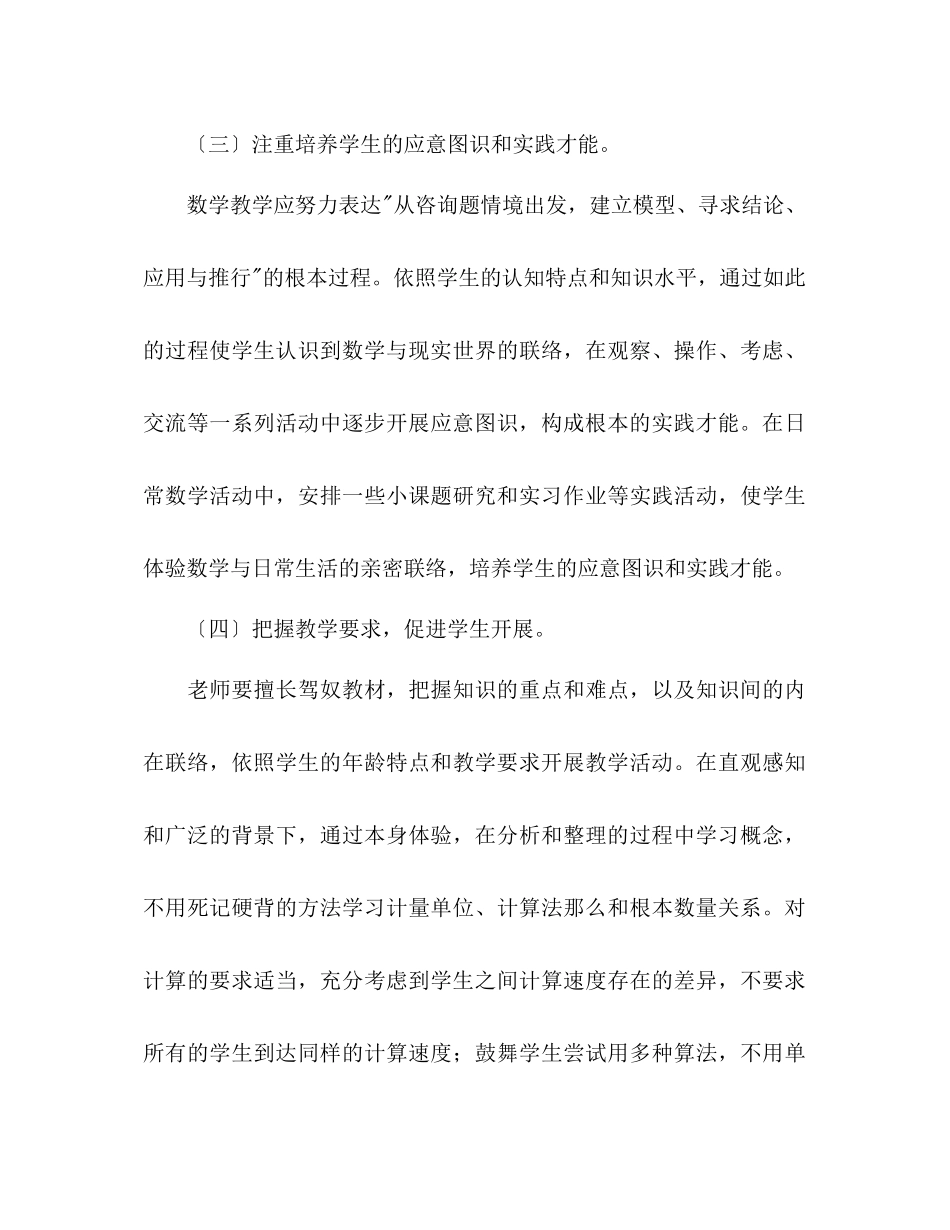 2023年四级数学教学计划.docx_第3页