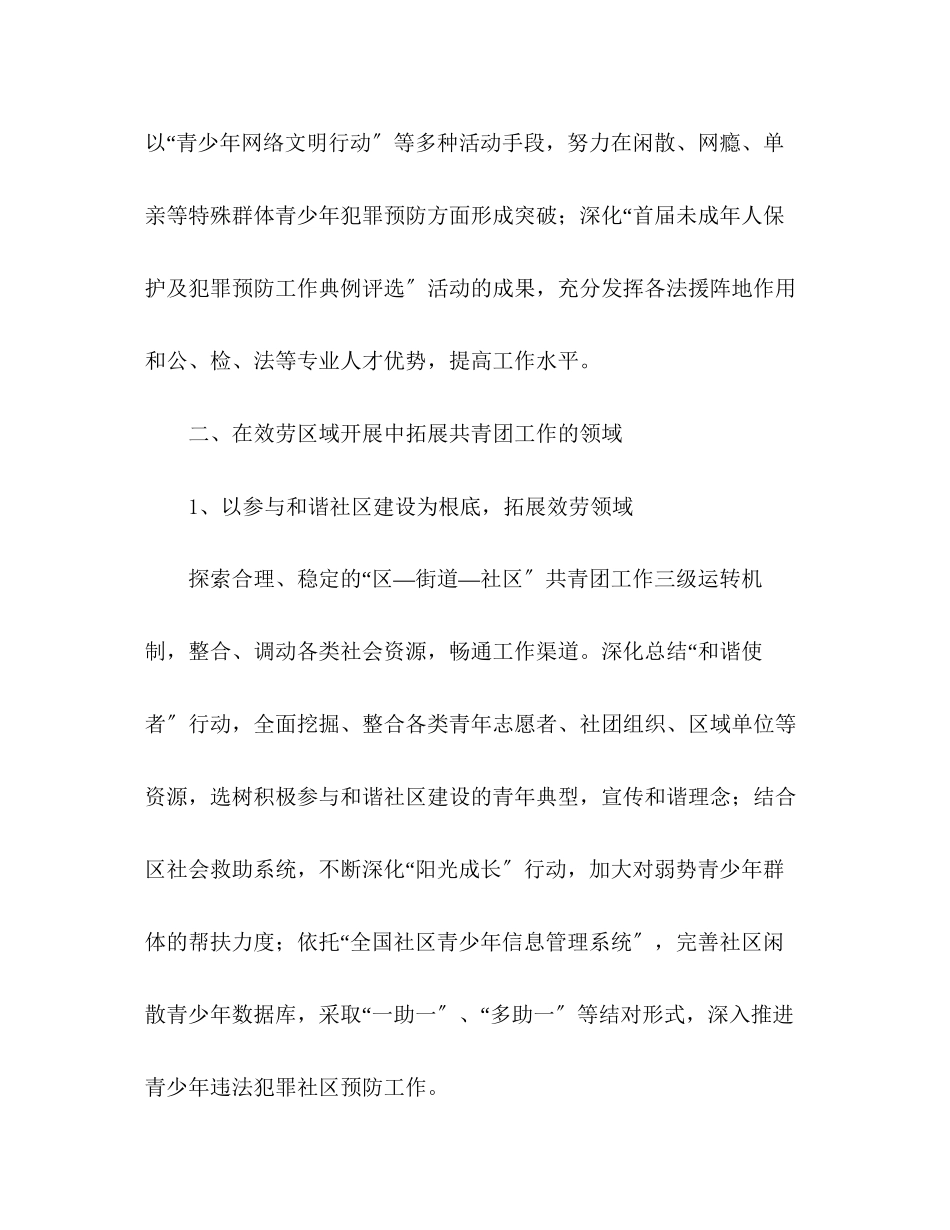 2023年团区委下半工作计划范文.docx_第3页